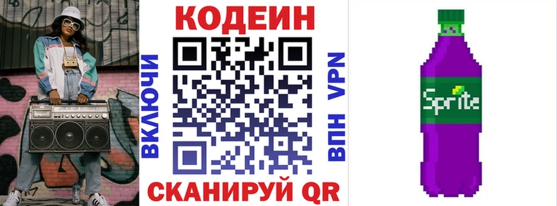 Кодеиновый сироп Lean напиток Lean (лин)  Иннополис 