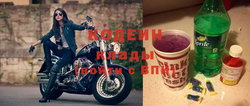 Кодеин Purple Drank  Иннополис 